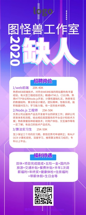 缺人招聘粉色长图
