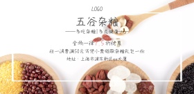 五谷杂粮杂粮多吃多点健康宣传海报