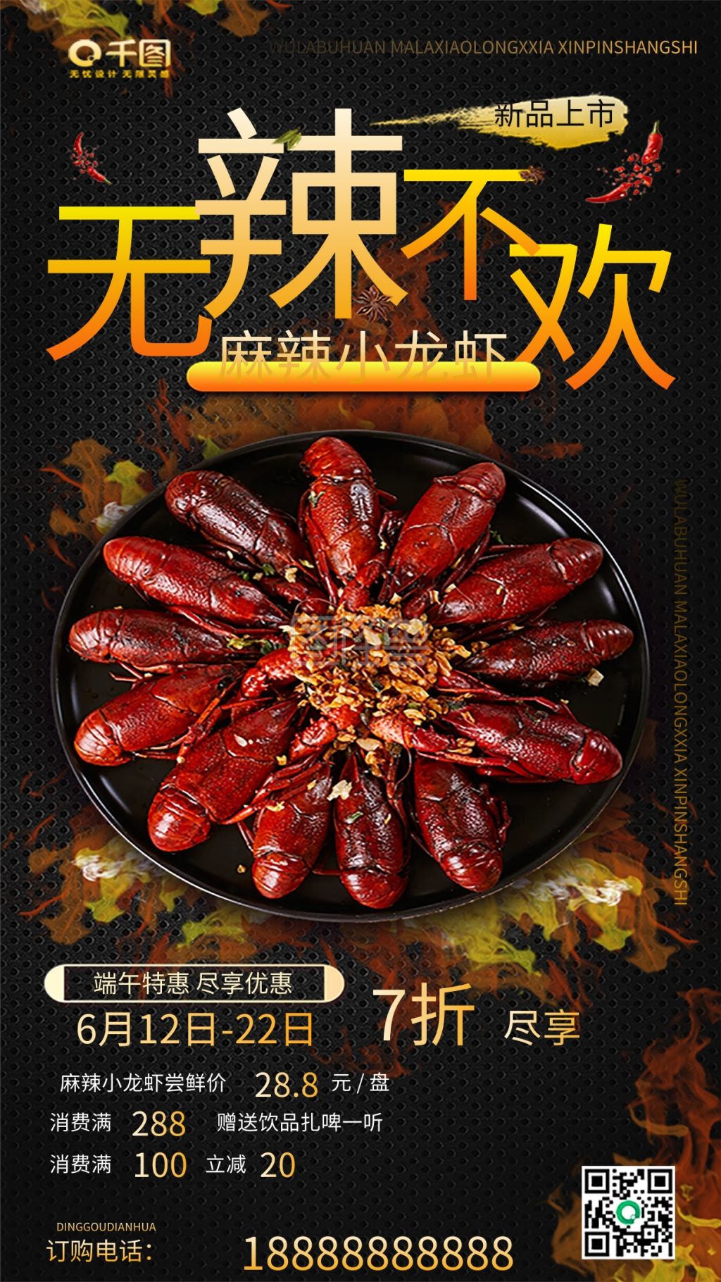 麻辣小龙虾新品上市促销活动手机海报