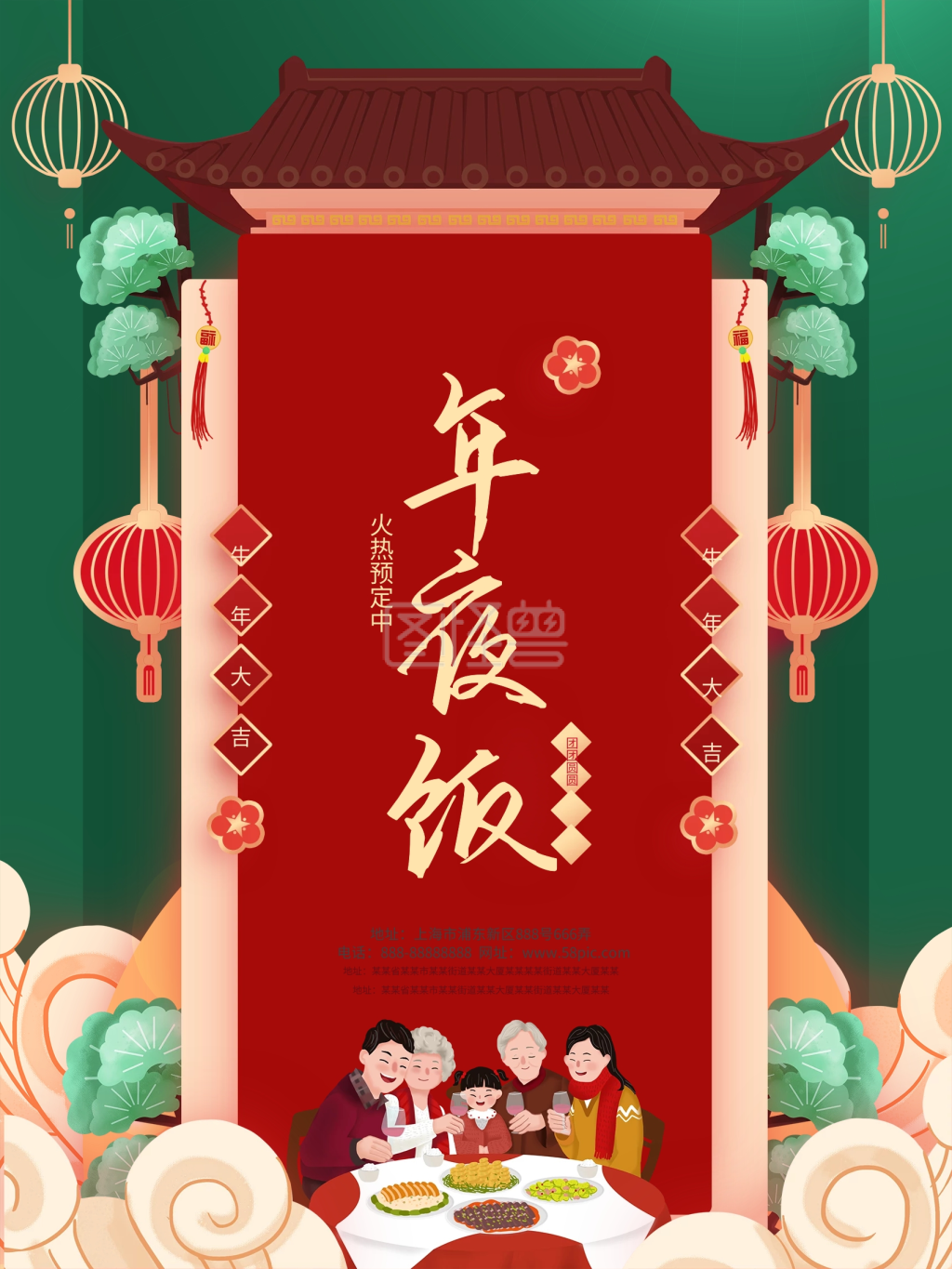 牛年年夜饭预订海报