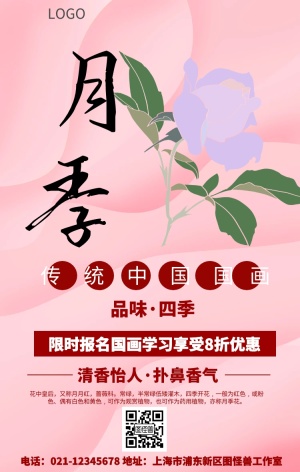 水墨月季宣传推广大气手机海报