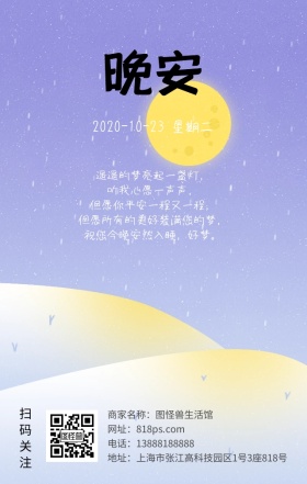 夜晚天空晚安问候简约日签