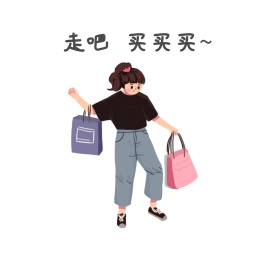 女孩逛街表情包1