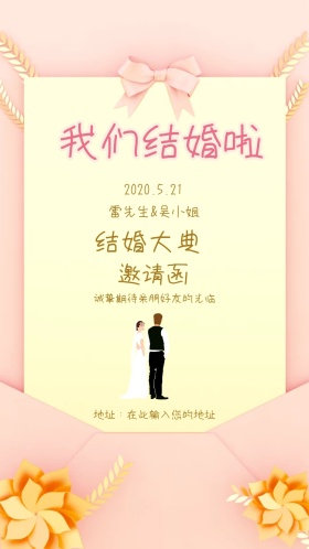 古典结婚典礼邀请函