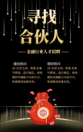 金融会计插画创意招聘海报