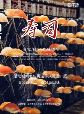 创意大气简约寿司美食海报