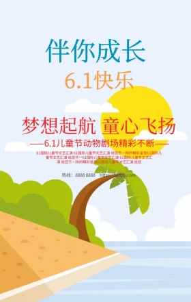 儿童节萌物动物剧场卡通手机海报