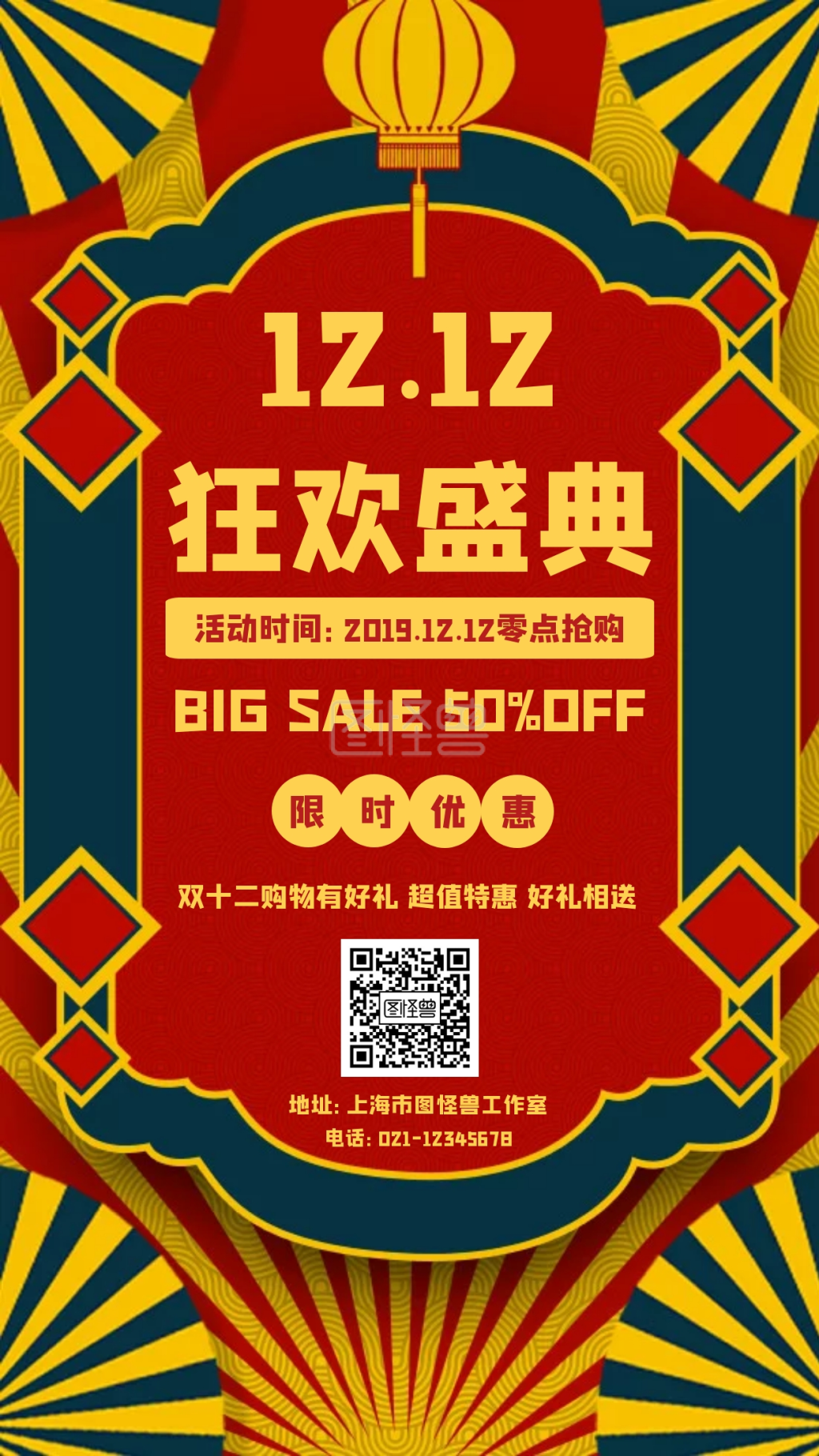 双十二简约大气狂欢促销手机海报