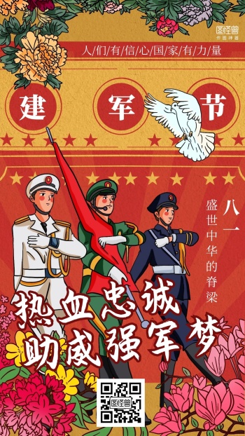 八一建军节图片大全