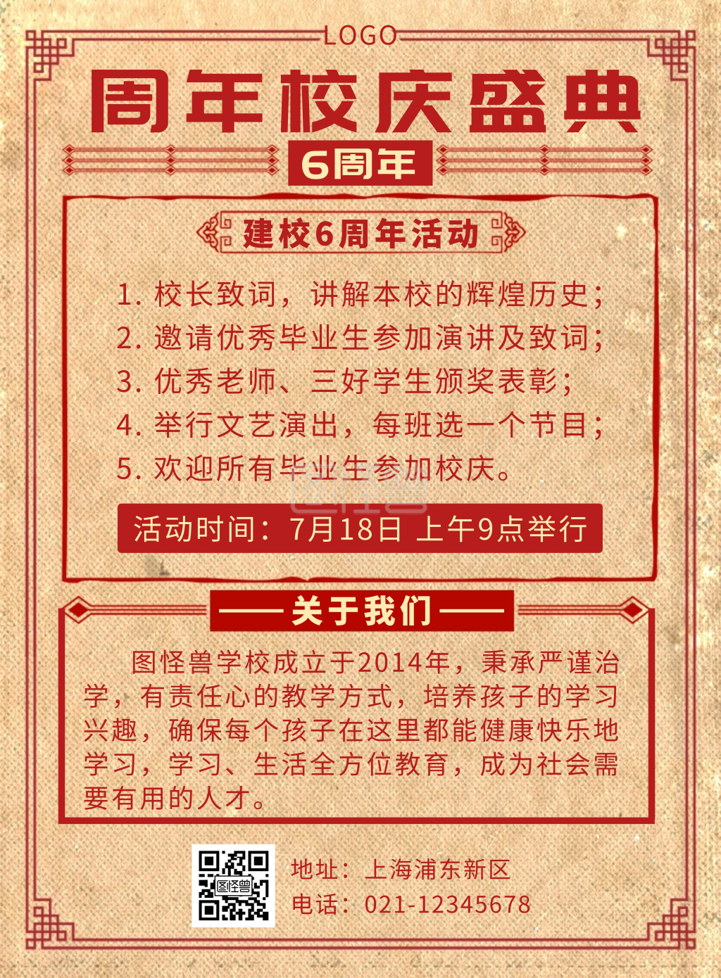 红色复古学校6周年庆活动竖版海报