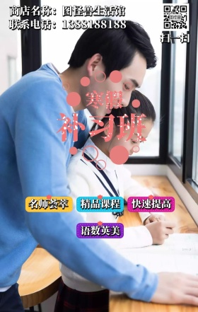 寒假班补习海报