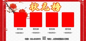 业绩墙横版手机海报