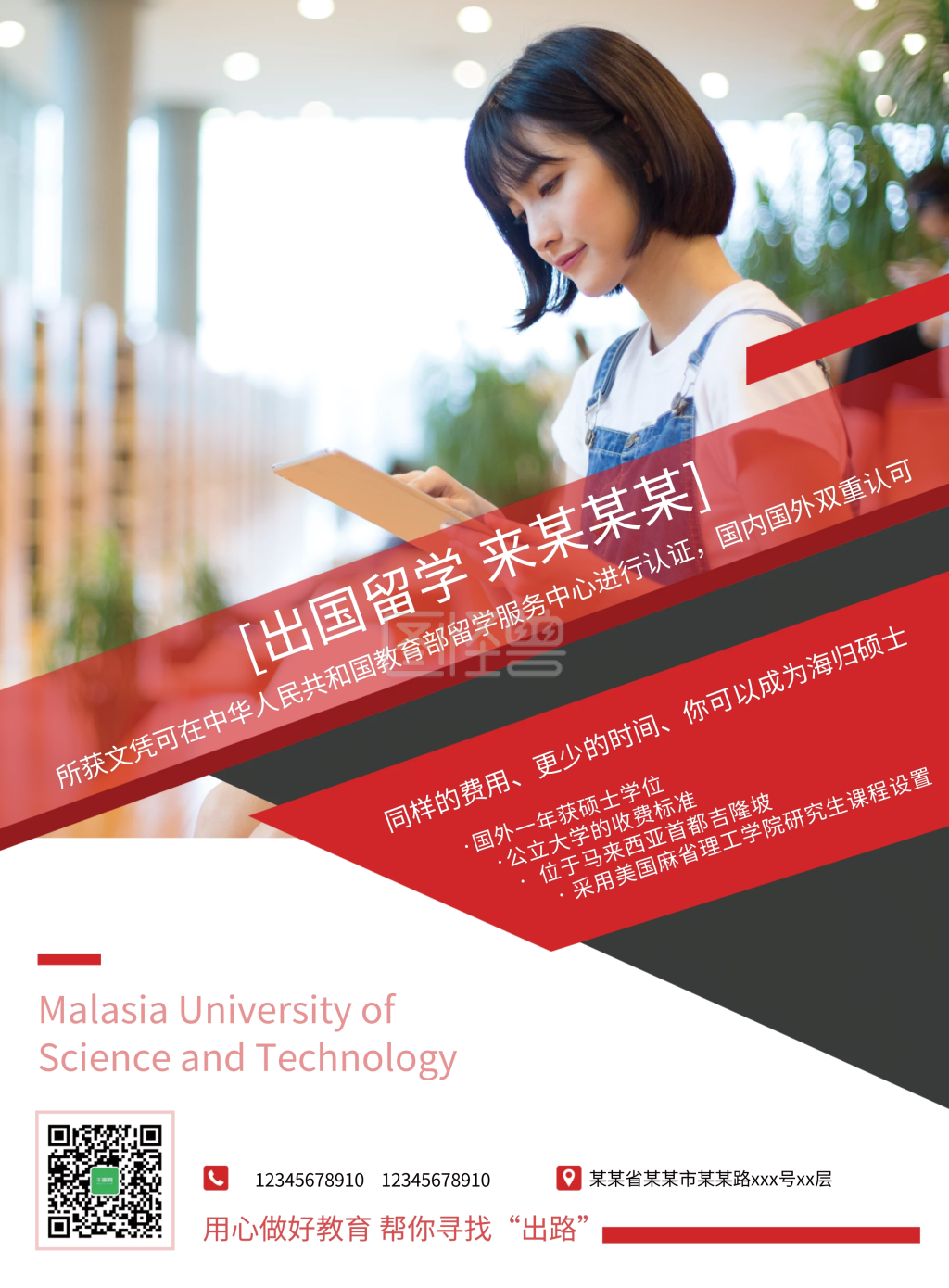 扁平出国留学招生宣传dm单页