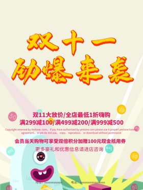 双十一劲爆来袭促销海报