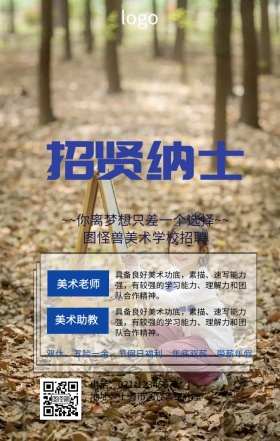 美术教师招聘广告