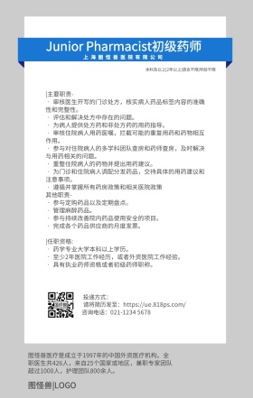 招聘药剂师医药公司医院人力资源手机海报