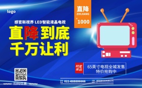 蓝色电器电视机家电促销活动海报