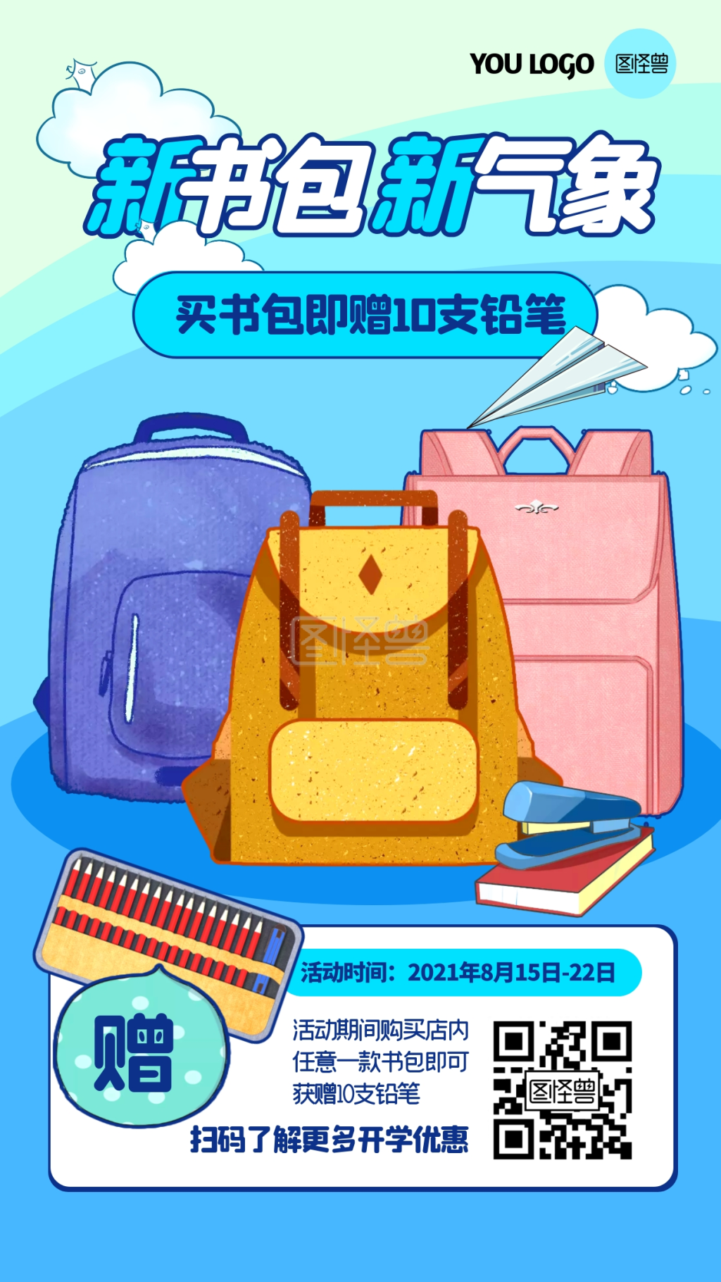 开学季书包促销卡通蓝色手机海报