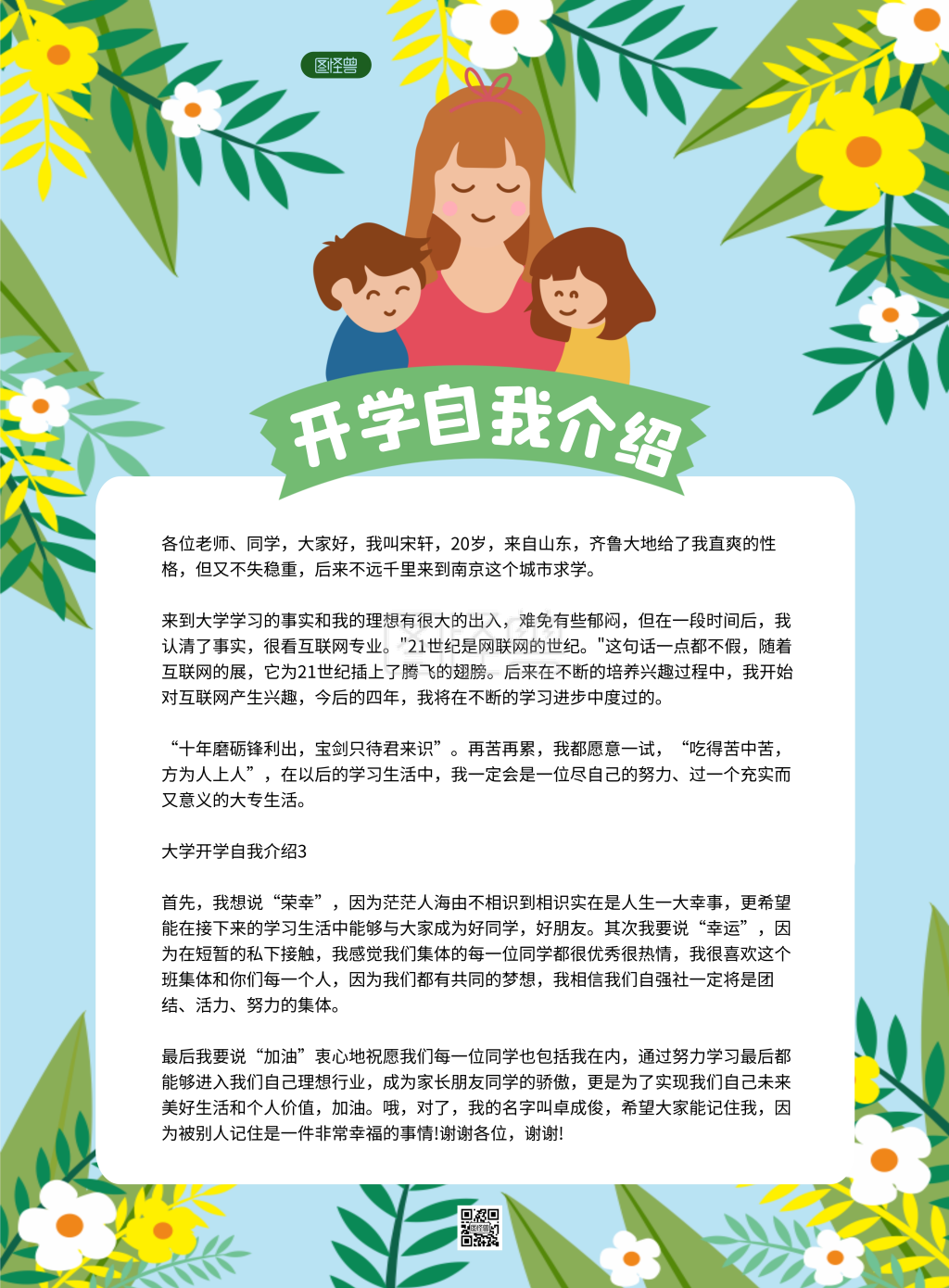 开学自我介绍简约竖版海报