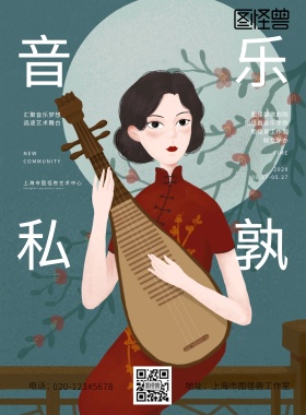 音乐私塾招生海报