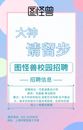 创意几何绿色校园春季招聘手机海报