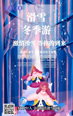 滑雪冬季游特色主题游手机营销海报