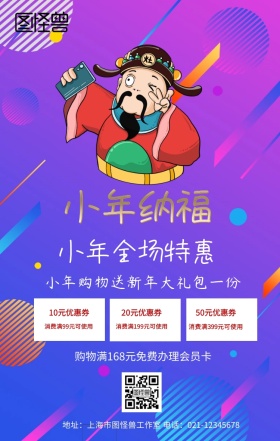 新年 小年 手机海报