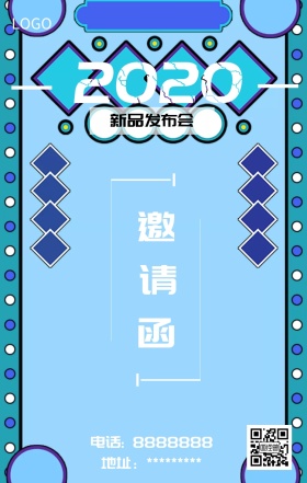 新品发布会邀请函手机海报