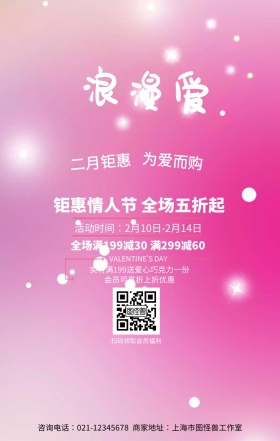 粉色浪漫情人节促销手机海报