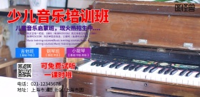 少儿音乐培训横版海报
