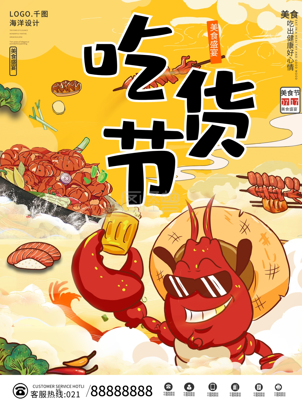 创意简约插画国潮吃货节美食节717海报