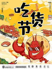 节717海报美食街简约大气美味朋友圈封面翻页h5红色卡通吃货节餐饮