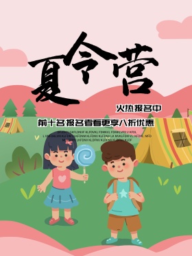 暑期学生沙滩夏令营报名促销海报设计