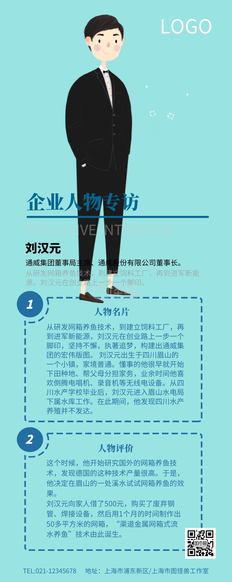 蓝色企业人物专访简介介绍营销长图