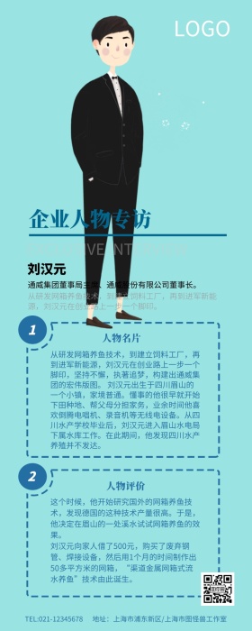 蓝色企业人物专访简介介绍营销长图