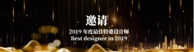特邀设计师精选海报