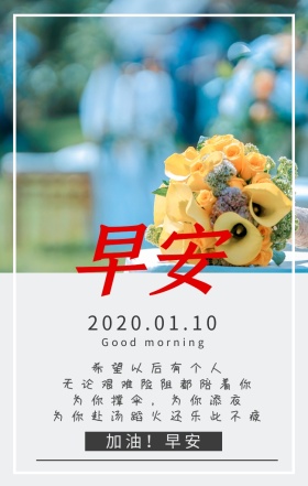 加油早安简约风图文日签