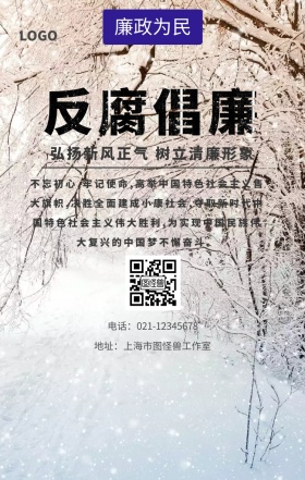党员廉政宣传