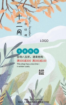 十二月你好卡通插画风冬装营销海报