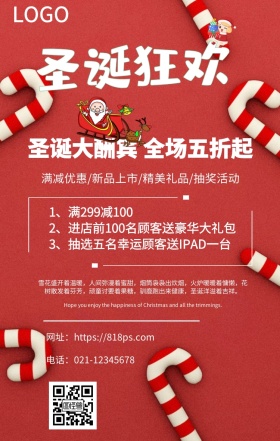 简约圣诞节促销手机海报