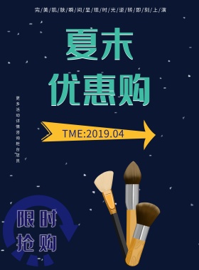 彩妆新品震撼上市化妆品海报