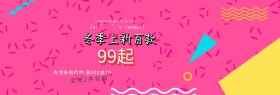 淘宝天猫店铺冬季新品促销banner图