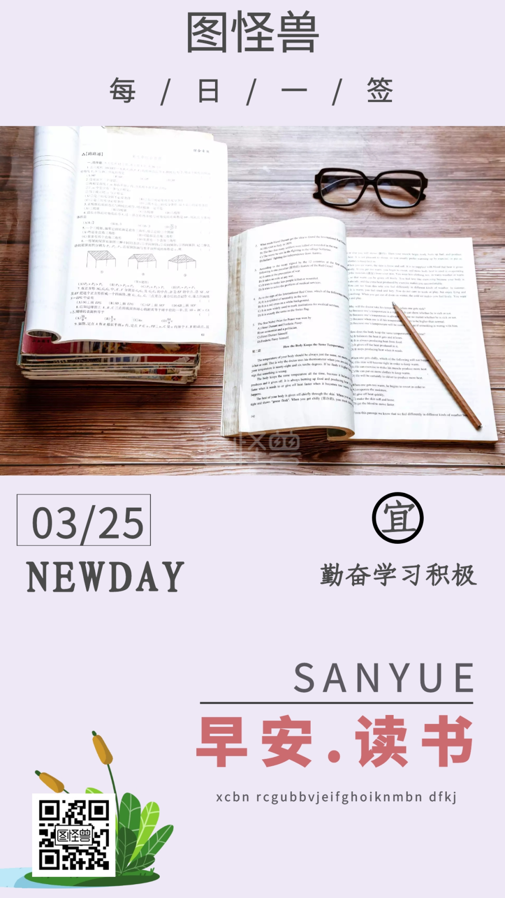 早安书本读书紫色数学思维训练日签