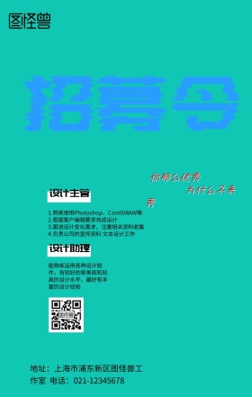 招募令招聘宣传海报