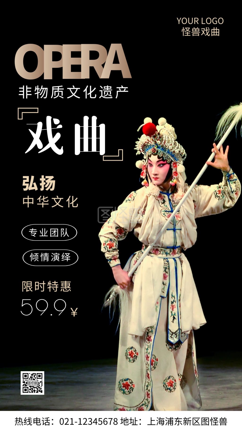 戏曲宣传传统黄色简约风摄影图海报