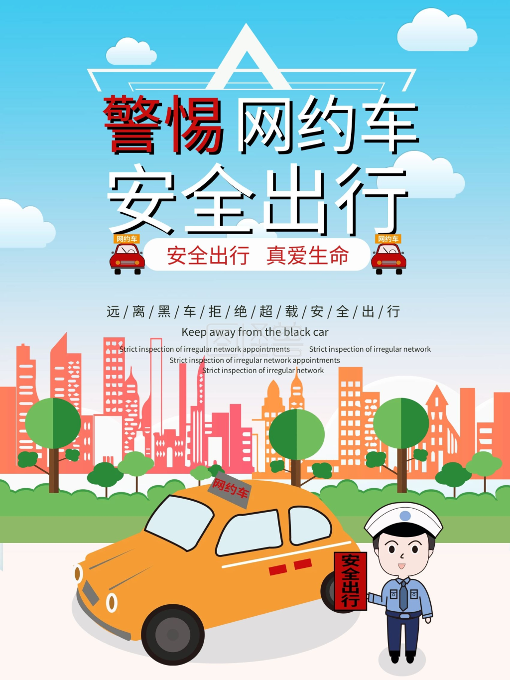 原创插画网约车海报
