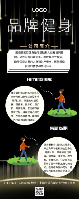 健身房品牌介绍营销长图