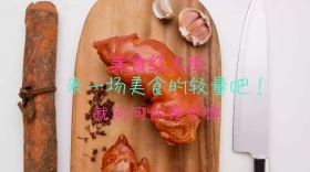 美食指南红包公众号封面