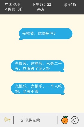 基友红包对话框光棍节蓝色简约公众号配图