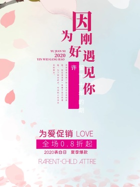 情人节520爱情海报
